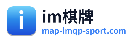 im棋牌